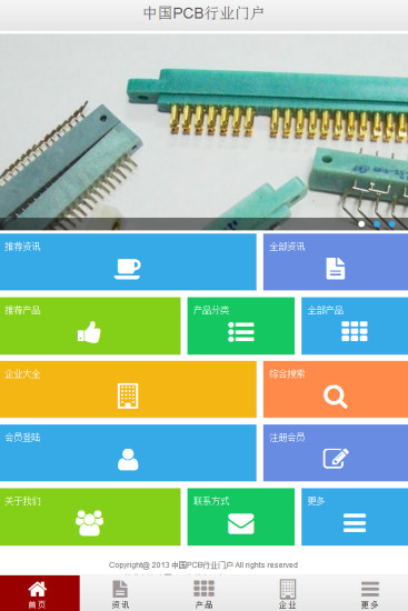 免費下載商業APP|中国PCB行业门户 app開箱文|APP開箱王