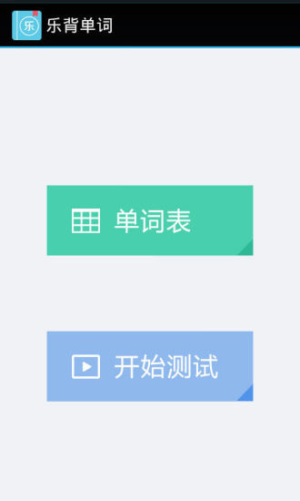 免費下載工具APP|乐背单词 app開箱文|APP開箱王