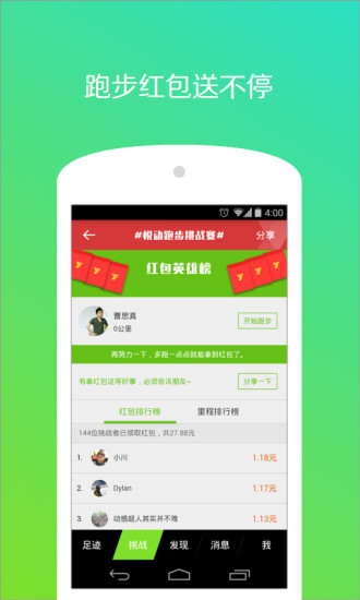 【免費健康App】悦动圈-APP點子