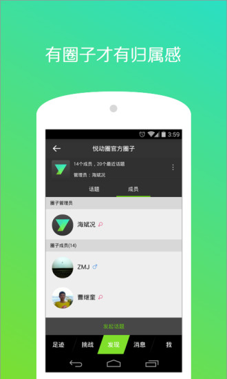 【免費健康App】悦动圈-APP點子