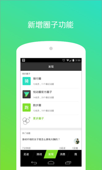 免費下載健康APP|悦动圈 app開箱文|APP開箱王