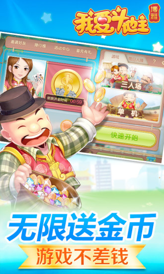 【免費棋類遊戲App】我爱斗地主-APP點子