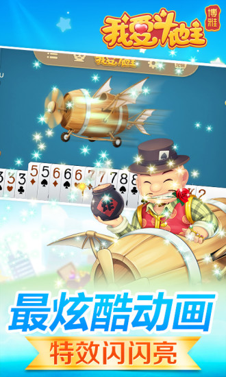 【免費棋類遊戲App】我爱斗地主-APP點子