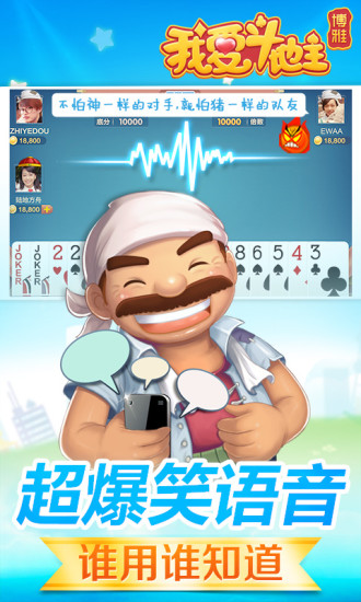 【免費棋類遊戲App】我爱斗地主-APP點子