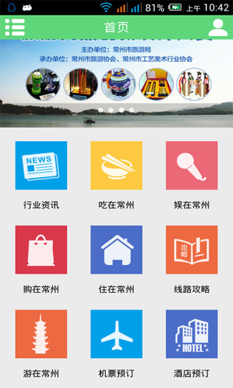 免費下載旅遊APP|常州旅游 app開箱文|APP開箱王