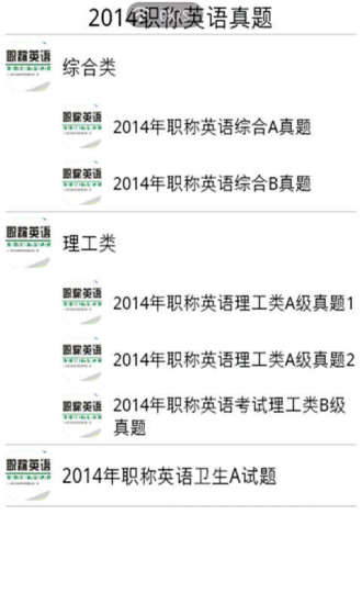 免費下載書籍APP|2014职称英语真题 app開箱文|APP開箱王