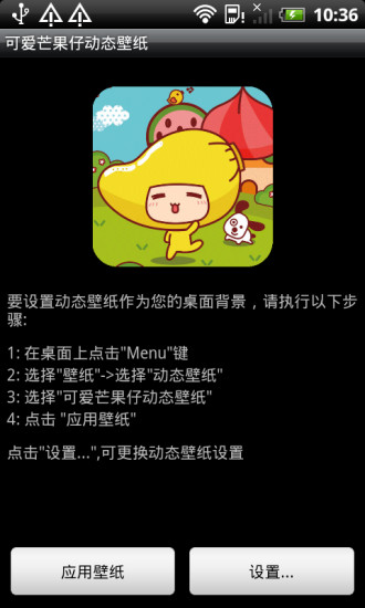 免費下載工具APP|可爱芒果仔动态壁纸 app開箱文|APP開箱王