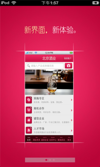 免費下載生活APP|北京酒业平台 app開箱文|APP開箱王
