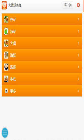 免費下載生活APP|大武汉美食 app開箱文|APP開箱王