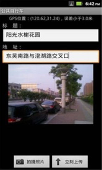 免費下載交通運輸APP|飞度公共自行车 app開箱文|APP開箱王