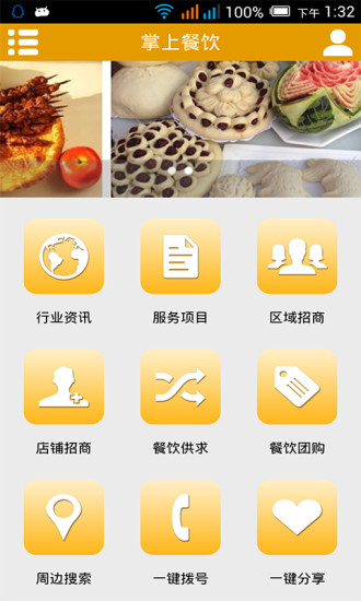 免費下載生活APP|掌上餐饮服务 app開箱文|APP開箱王