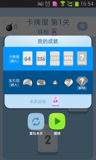 免費下載休閒APP|2048挑战关卡 app開箱文|APP開箱王