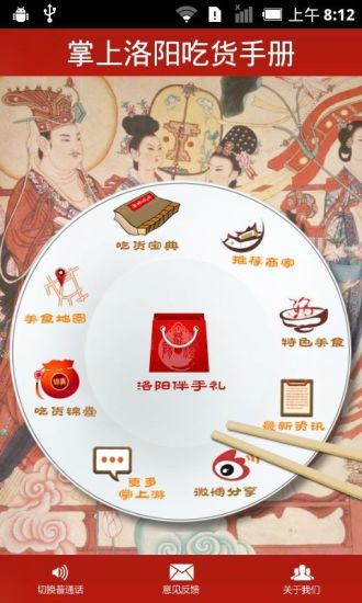 免費下載旅遊APP|掌上洛阳吃货手册 app開箱文|APP開箱王