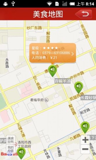 免費下載旅遊APP|掌上洛阳吃货手册 app開箱文|APP開箱王