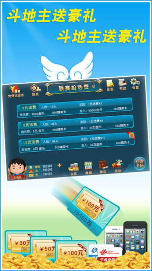 【免費棋類遊戲App】赢话费斗地主-APP點子