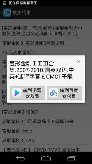 【免費媒體與影片App】BT磁力链种子搜索器-APP點子