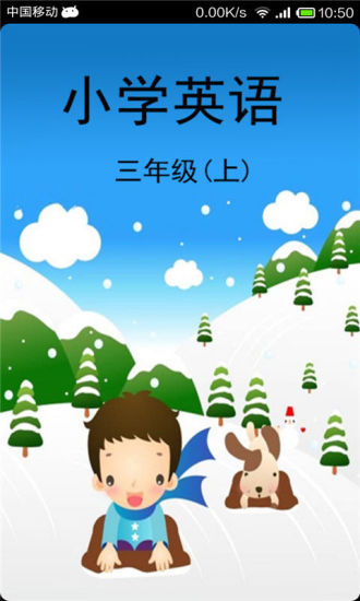 【免費教育App】小学英语三年级上-APP點子