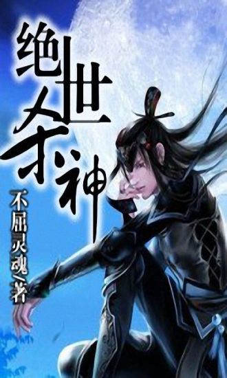 免費下載書籍APP|绝世杀神 app開箱文|APP開箱王