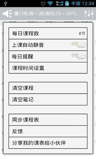 免費下載工具APP|小课表 app開箱文|APP開箱王