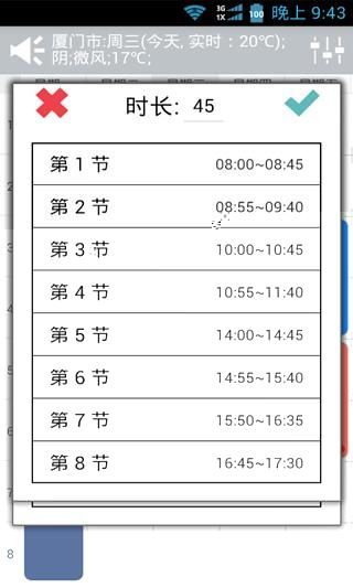 免費下載工具APP|小课表 app開箱文|APP開箱王