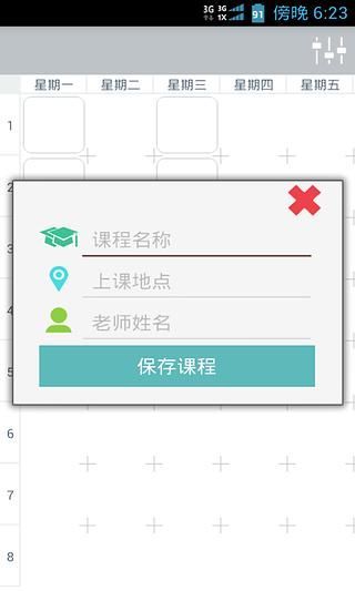 免費下載工具APP|小课表 app開箱文|APP開箱王