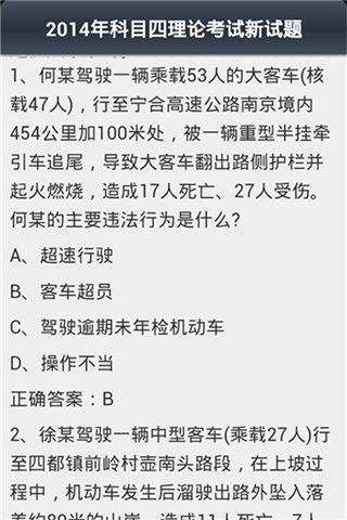 2014最新驾照理论题