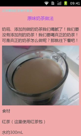 免費下載書籍APP|正宗美味奶茶制作食谱 app開箱文|APP開箱王