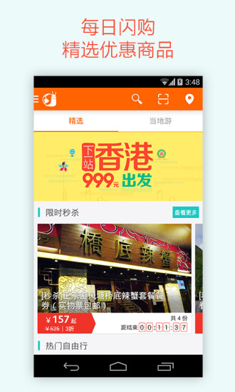 【免費旅遊App】淘在路上-APP點子