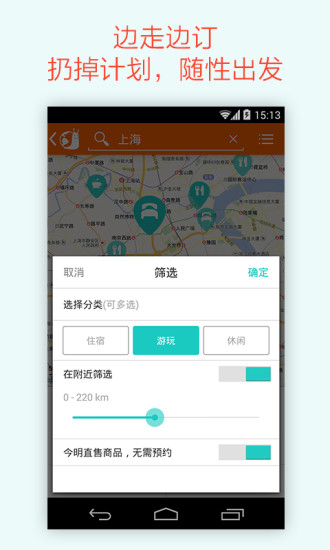 【免費旅遊App】淘在路上-APP點子