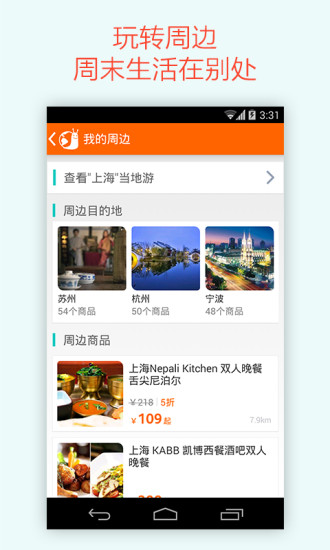 【免費旅遊App】淘在路上-APP點子