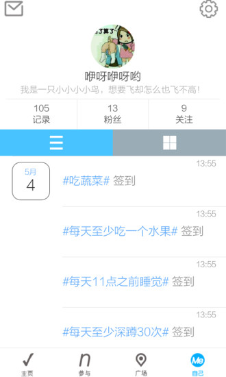 【免費生活App】微习惯-APP點子