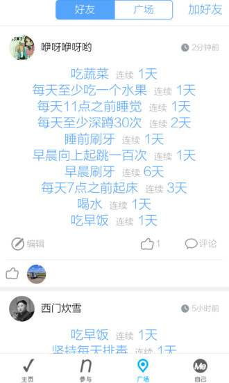 【免費生活App】微习惯-APP點子