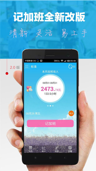 【免費工具App】记加班-APP點子