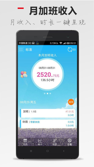 【免費工具App】记加班-APP點子