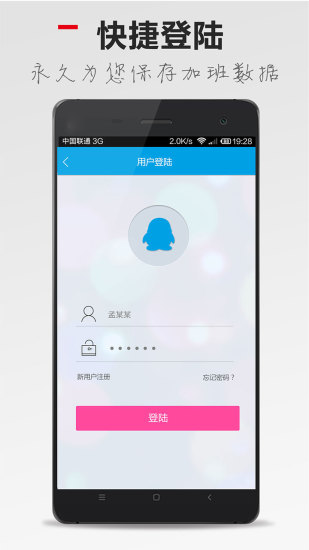 【免費工具App】记加班-APP點子