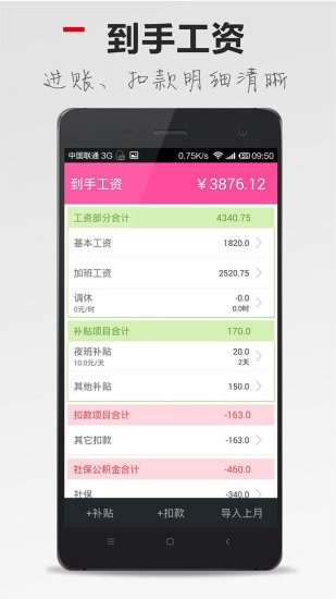 【免費工具App】记加班-APP點子