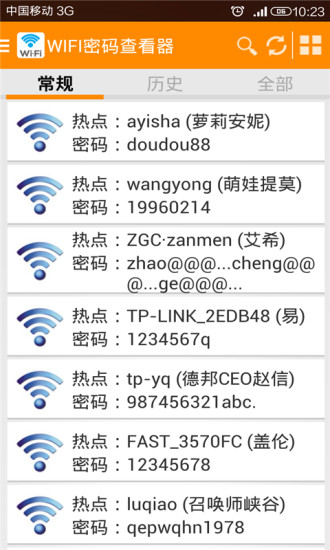 WIFI密码查看器