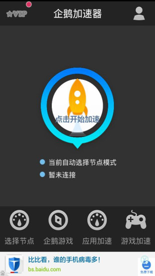 免費下載工具APP|企鹅加速器 app開箱文|APP開箱王