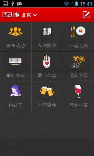 【免費生活App】活动推-APP點子