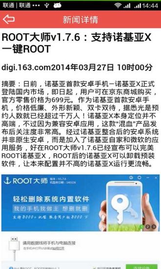 一键root刷机大师