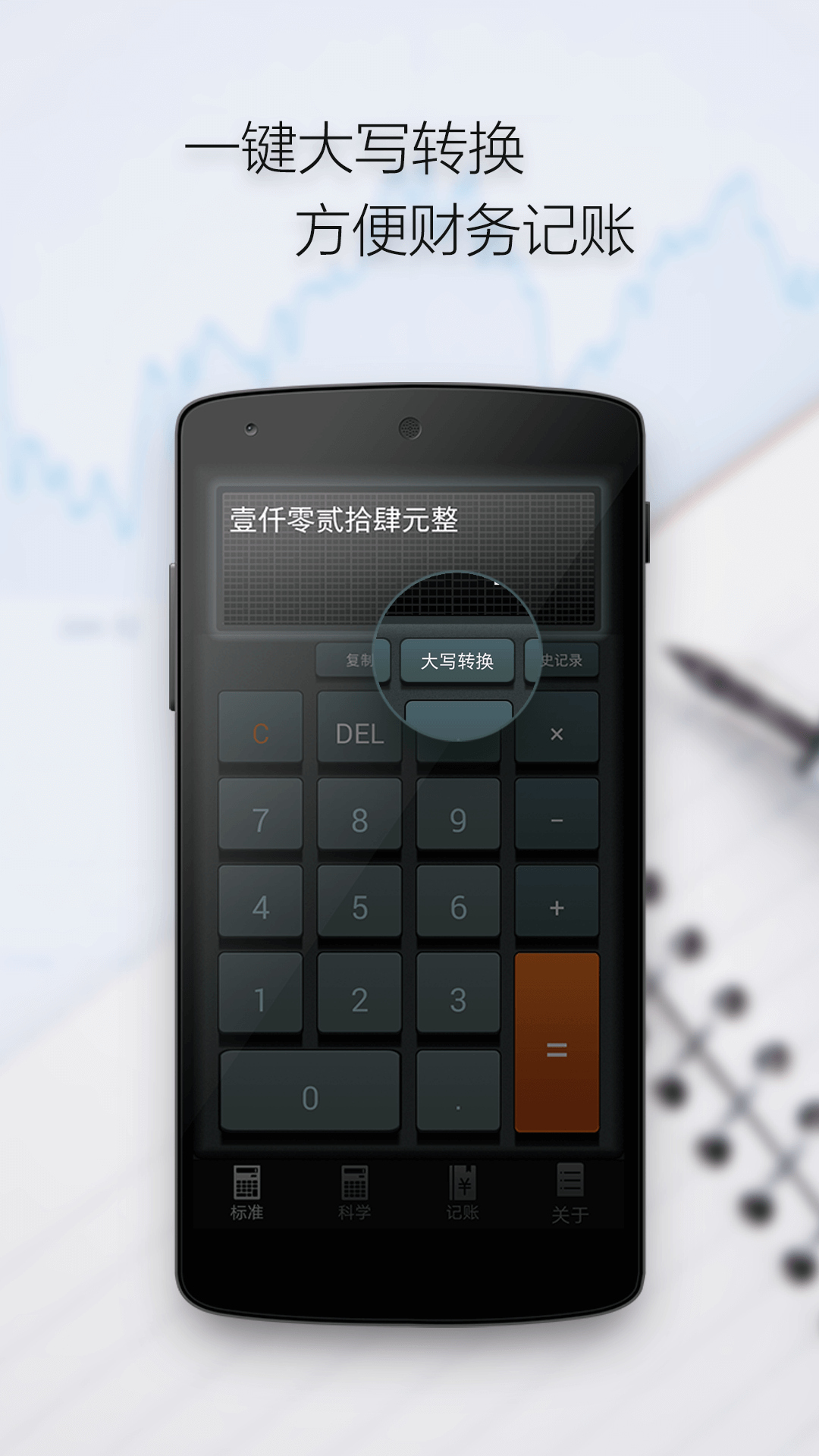 多多计算器 截图 3