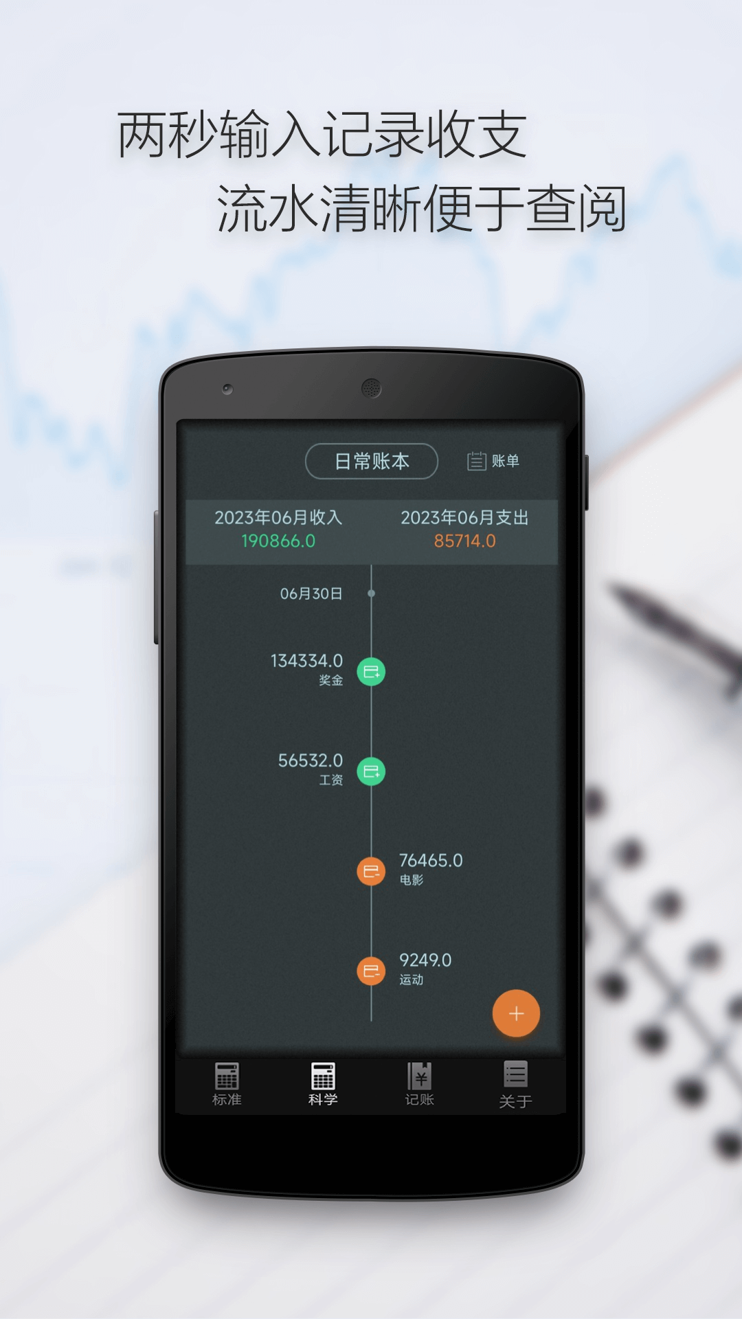 多多计算器 截图 4