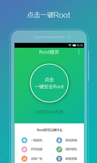 【免費工具App】ROOT精灵-APP點子