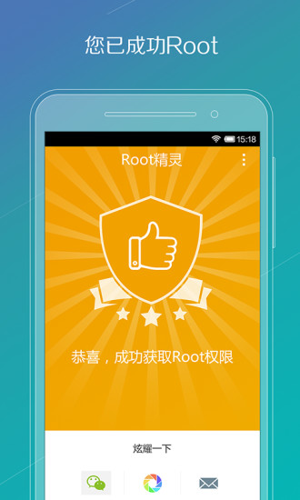 【免費工具App】ROOT精灵-APP點子