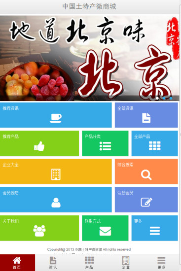 免費下載商業APP|中国土特产微商城 app開箱文|APP開箱王