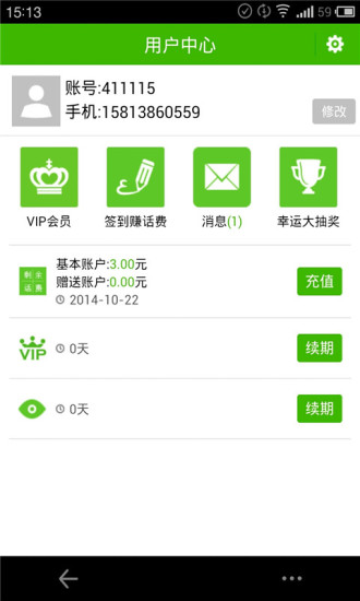 【免費通訊App】超省钱电话-APP點子