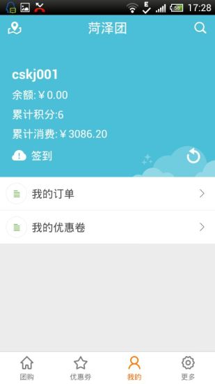 免費下載購物APP|菏泽团 app開箱文|APP開箱王