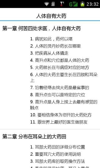 免費下載健康APP|人体自有大药 app開箱文|APP開箱王