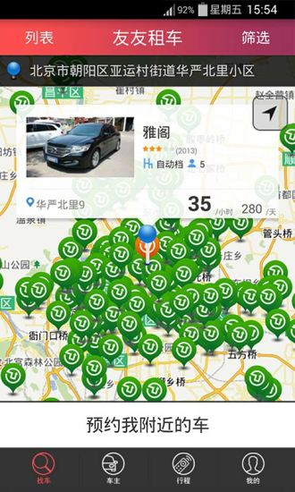 【免費旅遊App】友友租车-APP點子