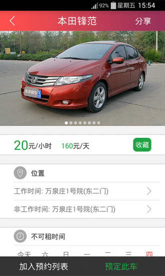 【免費旅遊App】友友租车-APP點子